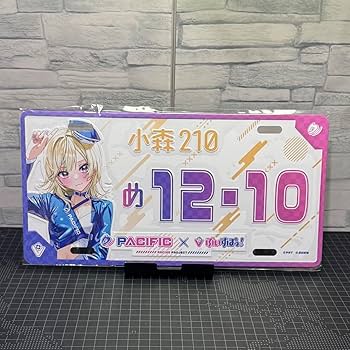 小森めと　ぶいすぽっ！　Pacific パシフィック　オリジナルナンバープレート Amazon.co.jp: 小森めと ぶいすぽっ! Pacific パシフィック